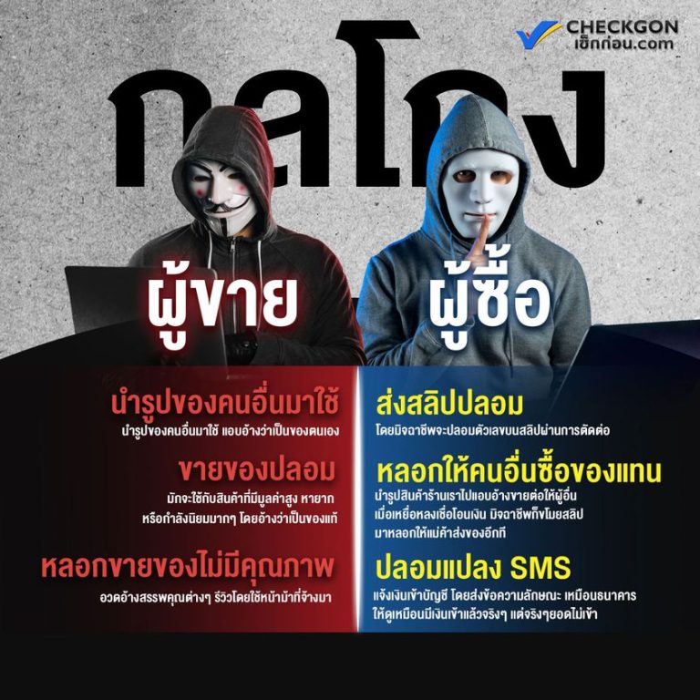 กลโกงจากผู้ขาย