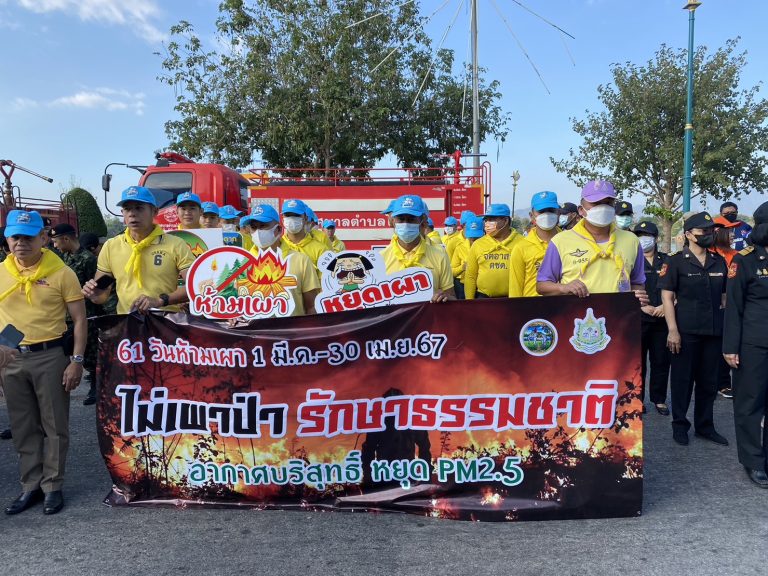 ร่วมกิจกรรมรณรงค์แก้ไขปัญหาหมอกควันไฟป่า