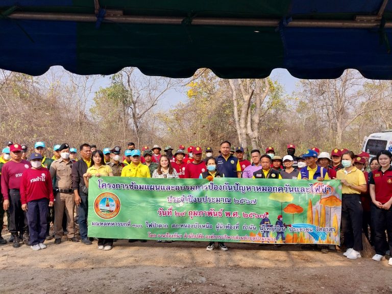 ร่วมโครงการซ้อมแผนและอบรมป้องกันหมอกควันและไฟ