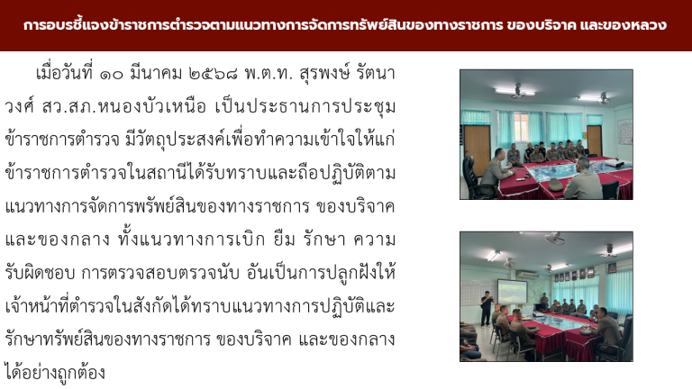 รวมกิจกรรมประชุม ตั้งแต่เดือน ต.ค. 67 – มี.ค. 68