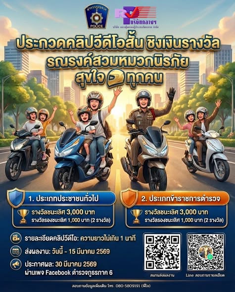 การประกวดคลิปวิดีโอสั้น ชิงเงินรางวัล